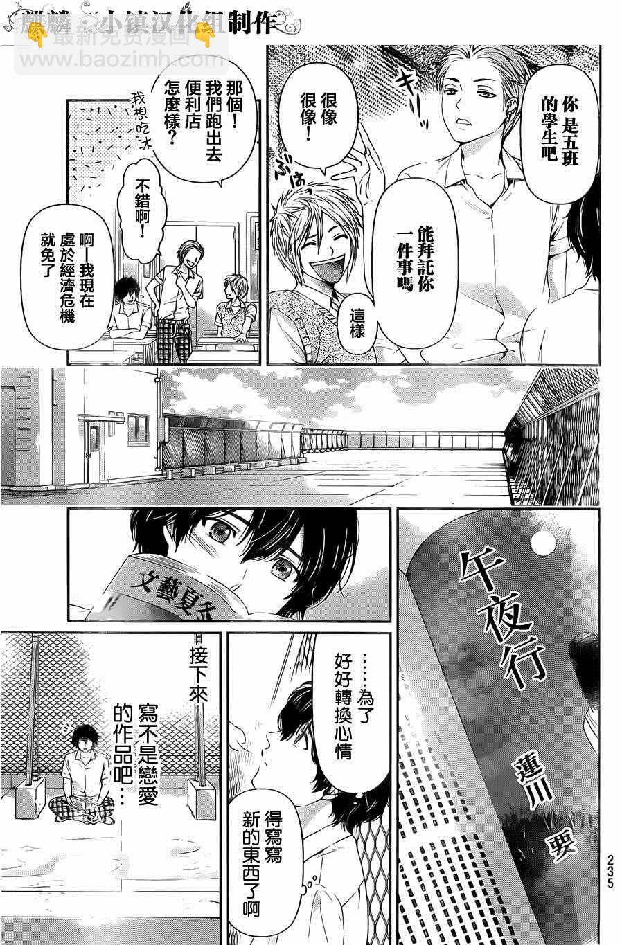 《家有女友》第17话 第5页
