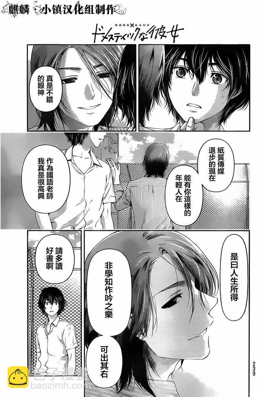 《家有女友》第17话 第9页