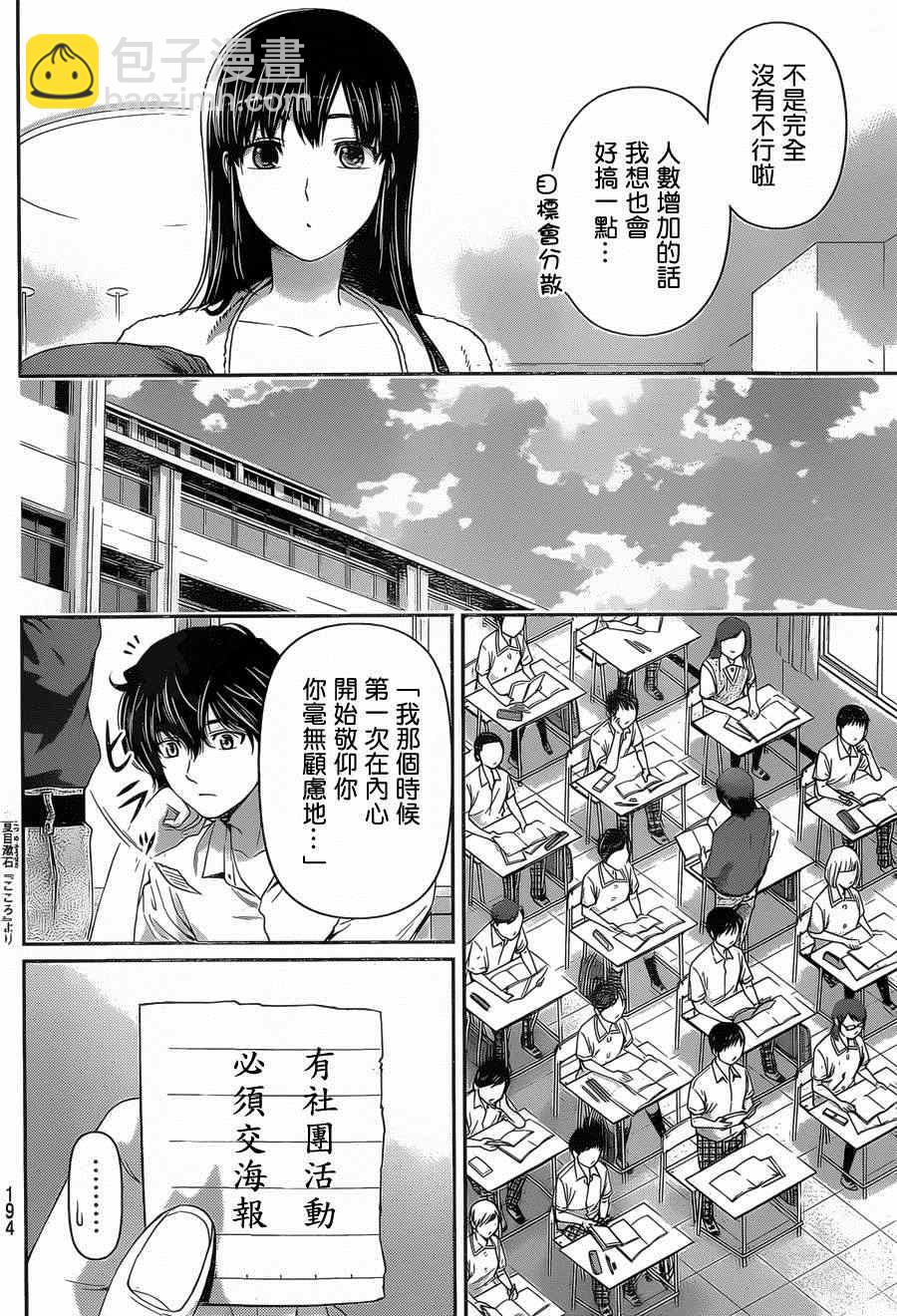 《家有女友》第19话 第10页