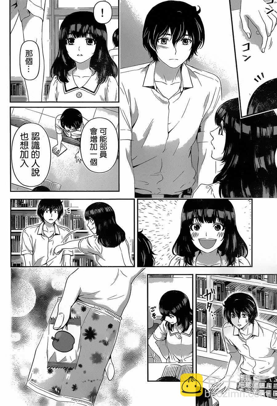 《家有女友》第19话 第12页