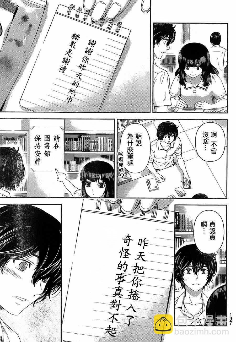 《家有女友》第19话 第13页