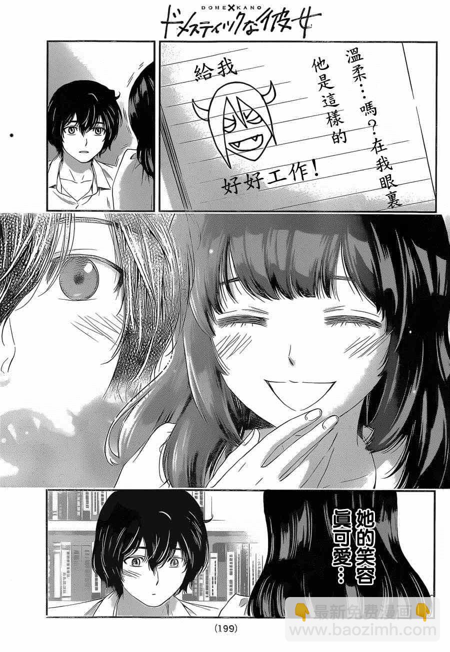 《家有女友》第19话 第15页