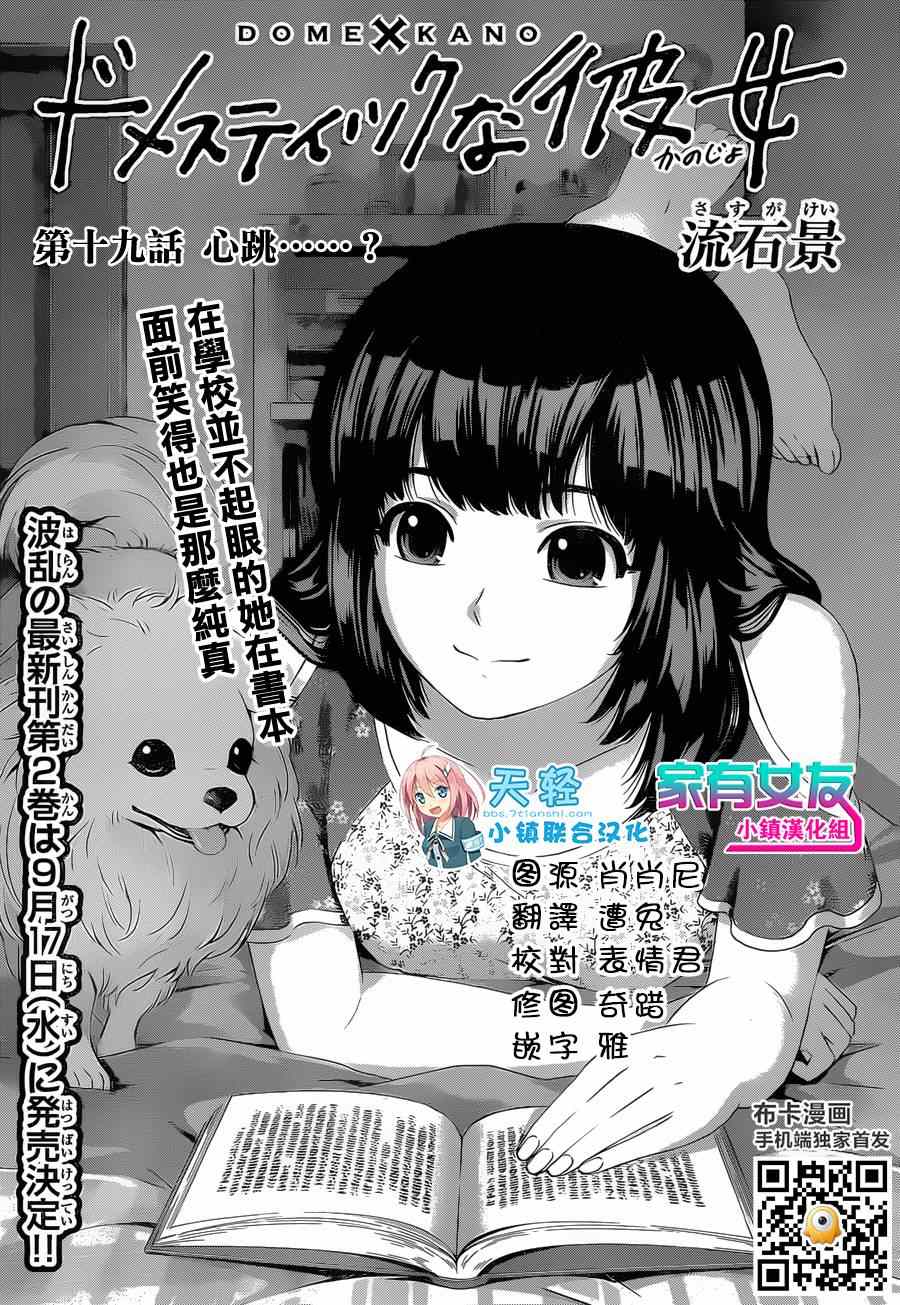 《家有女友》第19话 第1页