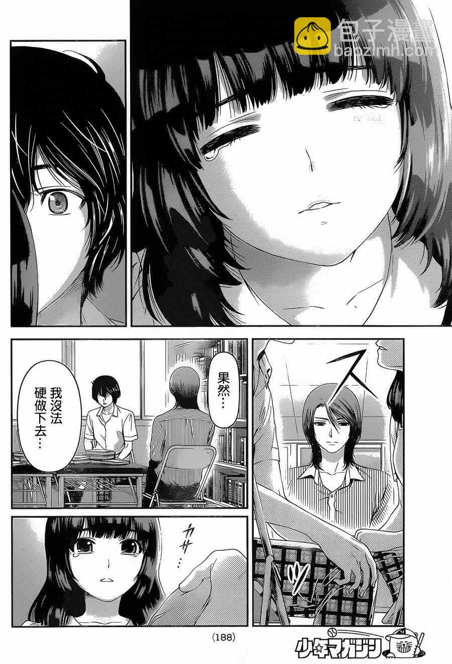 《家有女友》第19话 第4页