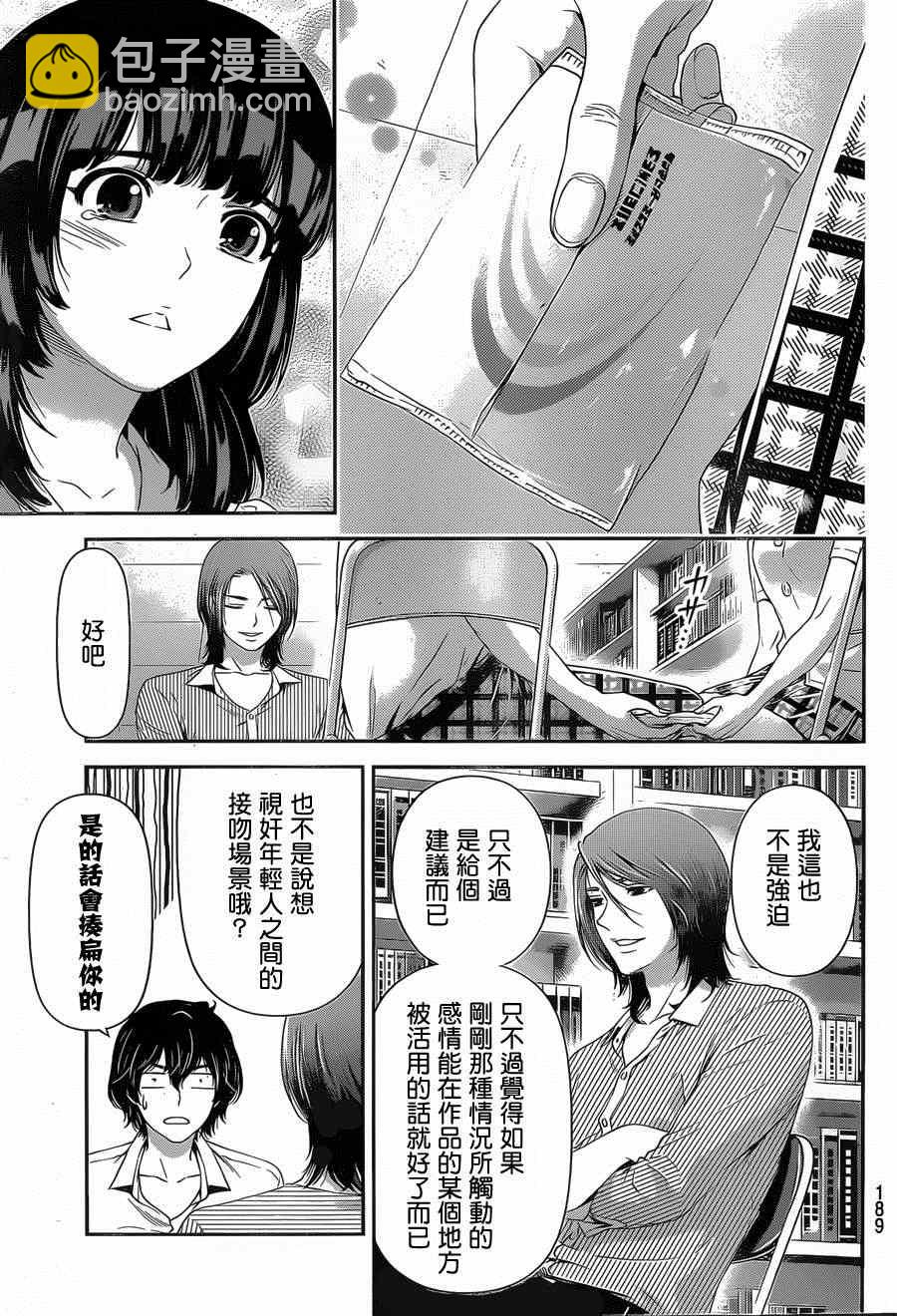 《家有女友》第19话 第5页