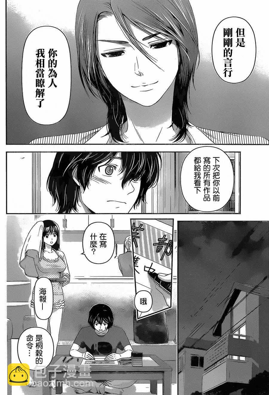 《家有女友》第19话 第6页