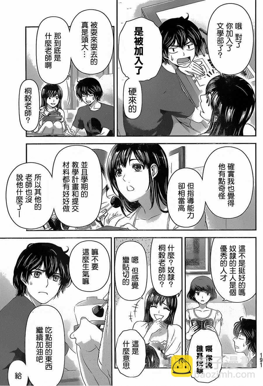 《家有女友》第19话 第7页