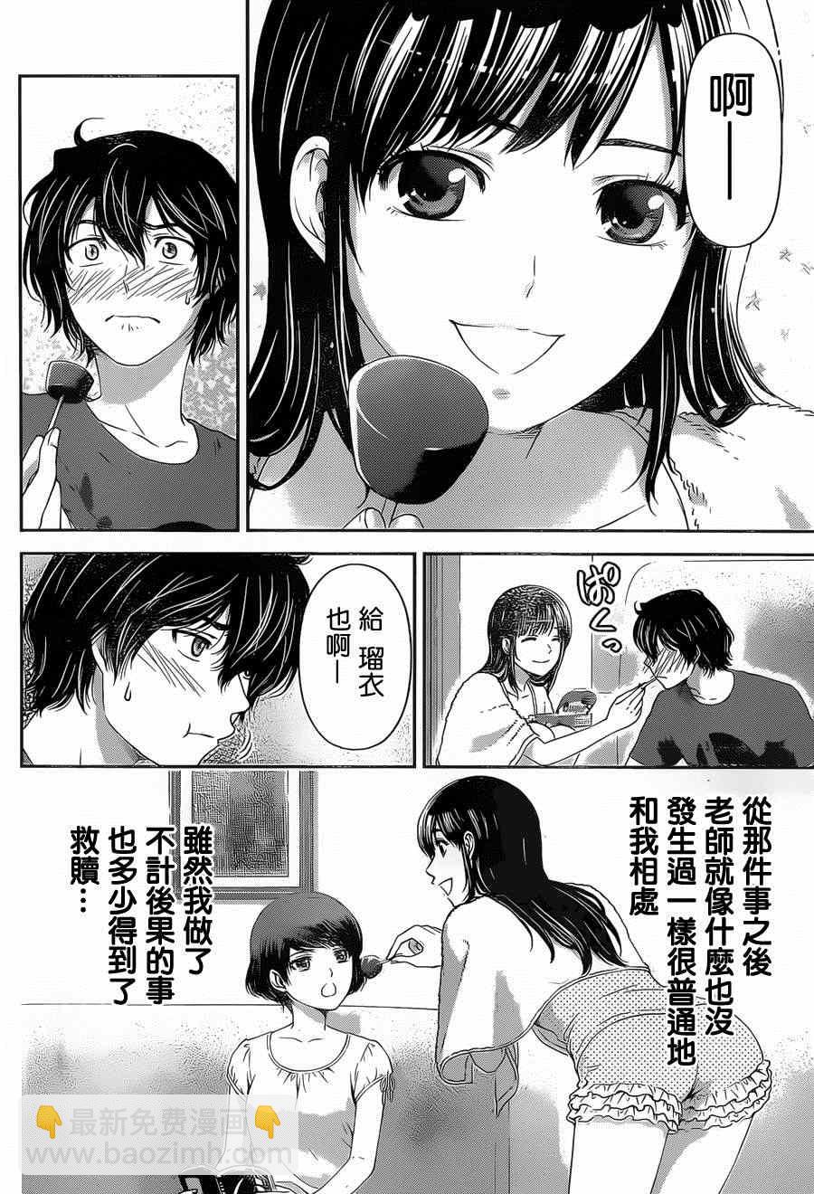 《家有女友》第19话 第8页
