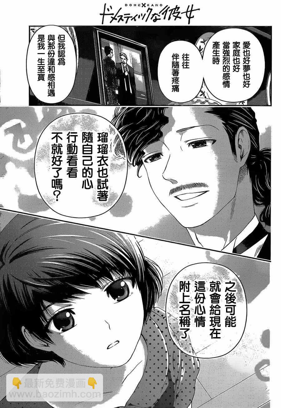 《家有女友》第20话 第15页
