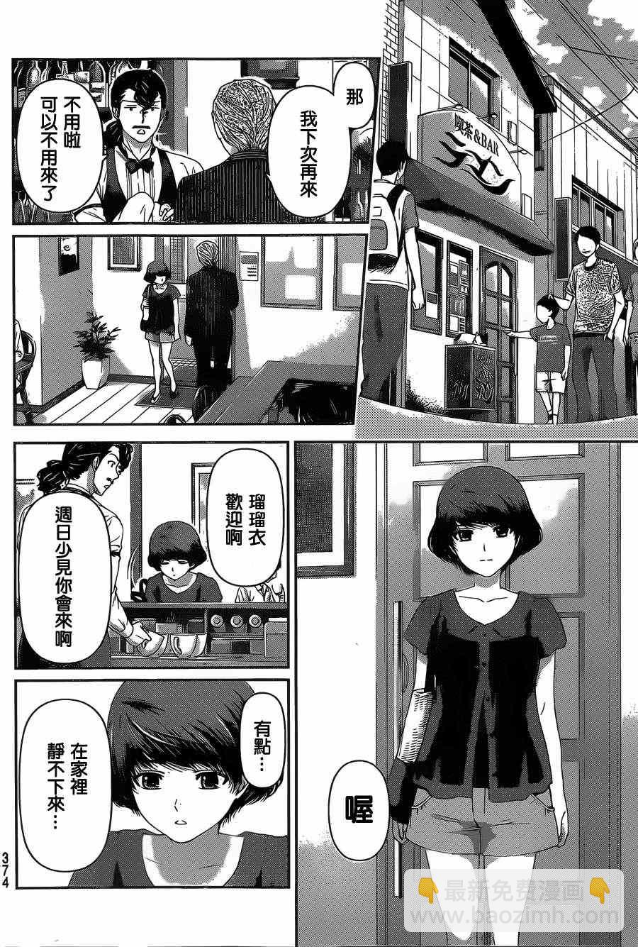《家有女友》第20话 第8页