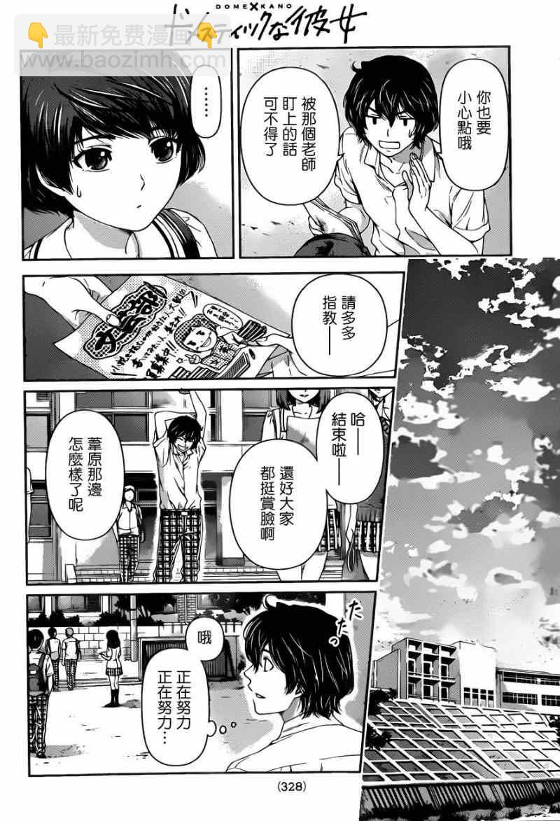 《家有女友》第18话 第12页