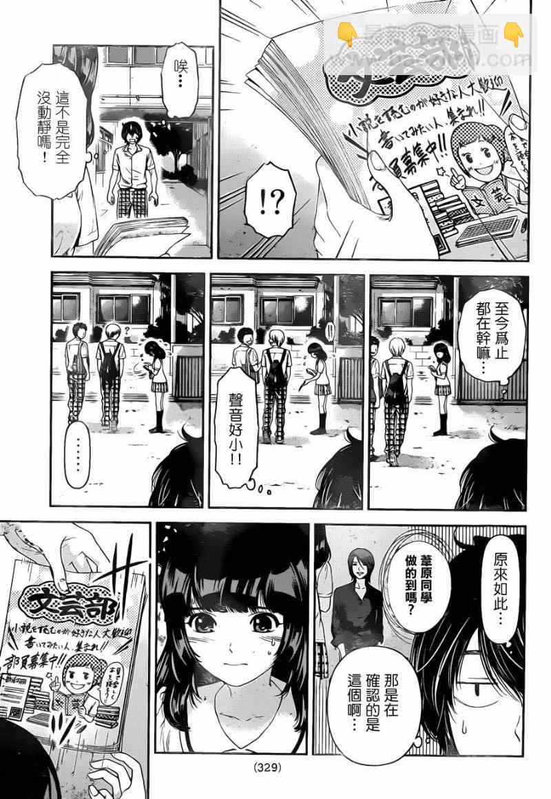 《家有女友》第18话 第13页