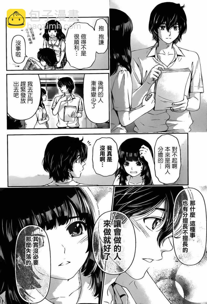 《家有女友》第18话 第14页