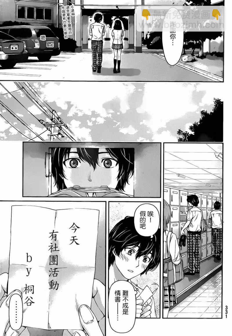 《家有女友》第18话 第15页