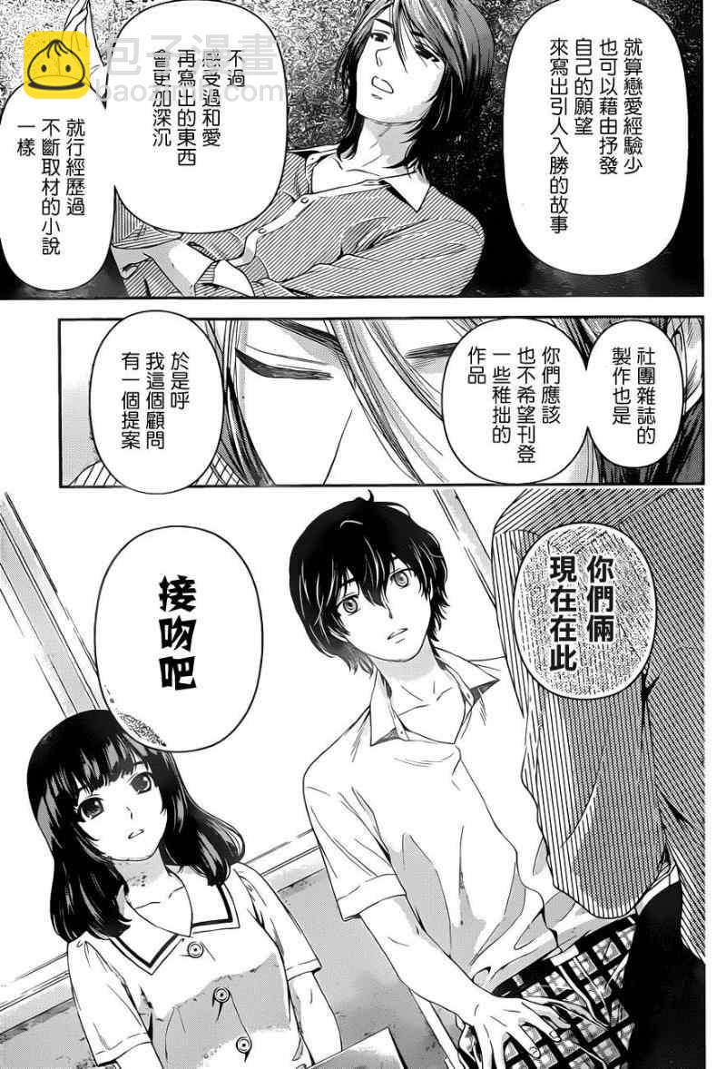 《家有女友》第18话 第17页