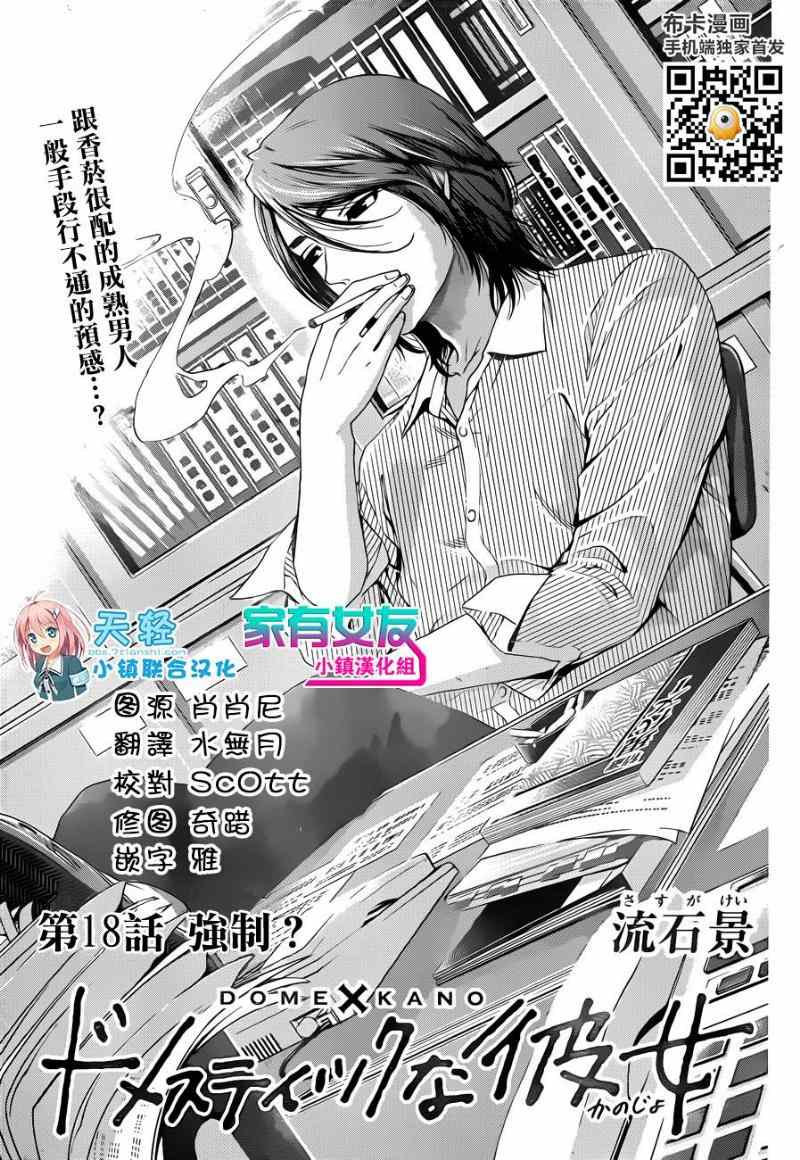 《家有女友》第18话 第1页