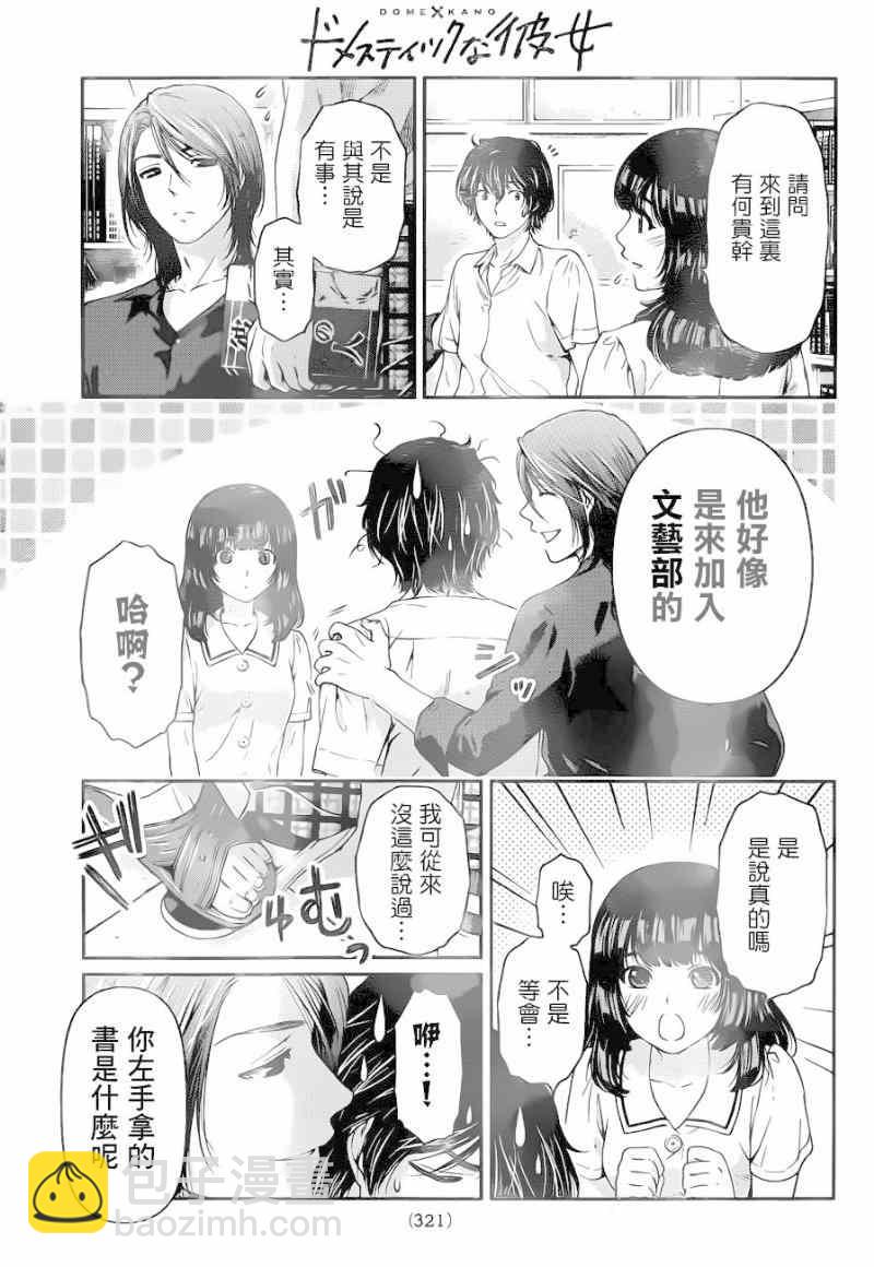 《家有女友》第18话 第5页