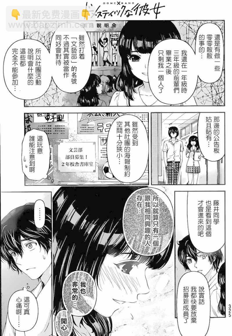 《家有女友》第18话 第9页