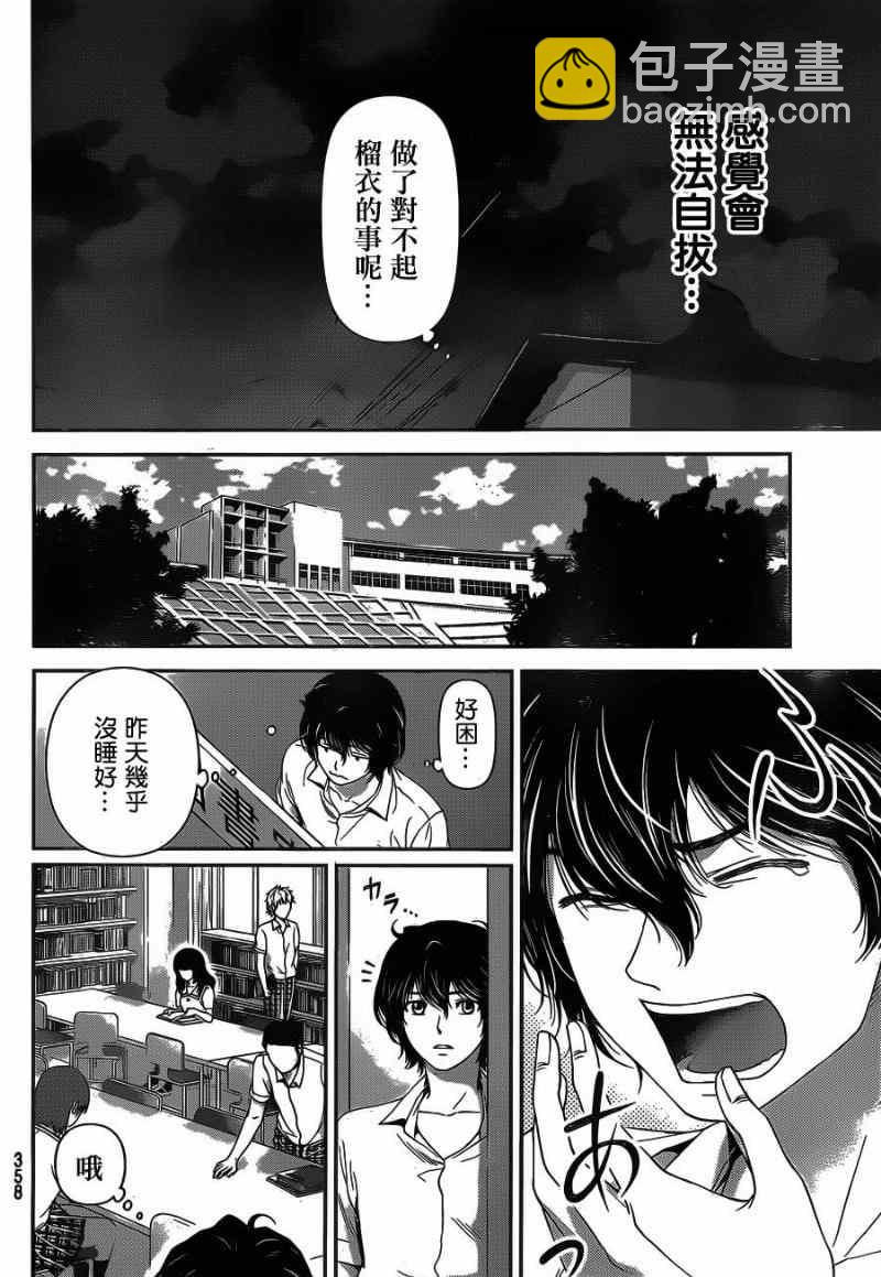 《家有女友》第21话 第10页