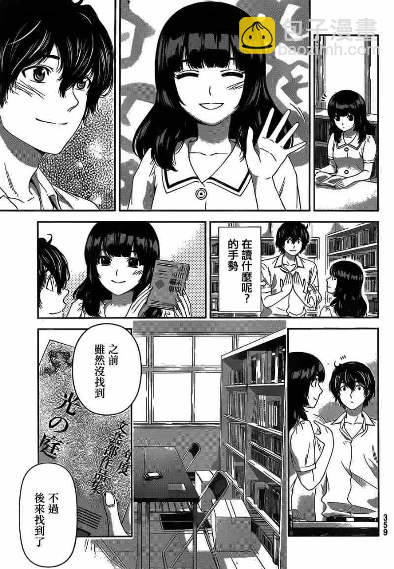 《家有女友》第21话 第11页