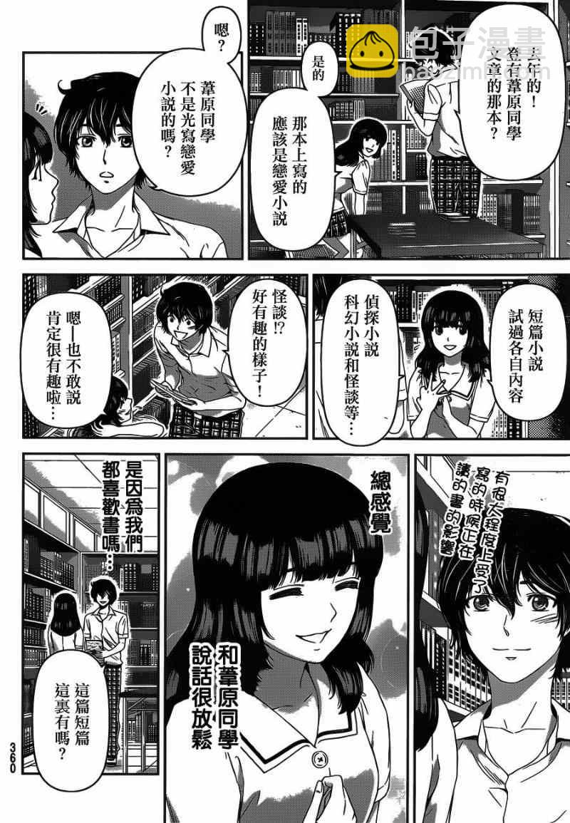 《家有女友》第21话 第12页
