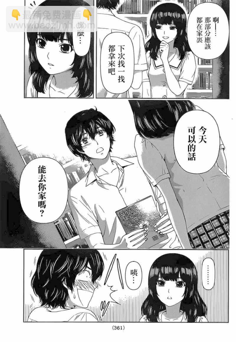 《家有女友》第21话 第13页