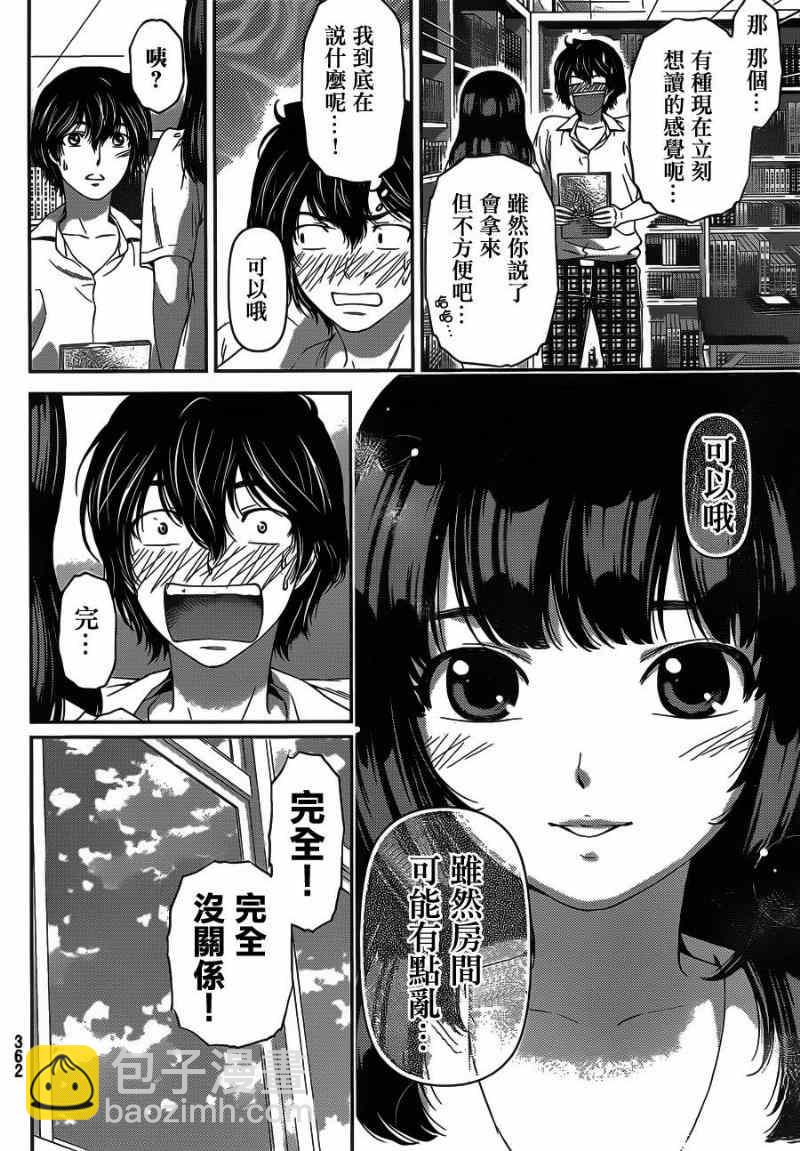 《家有女友》第21话 第14页