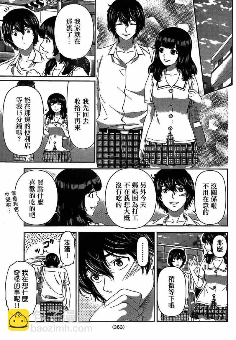 《家有女友》第21话 第15页