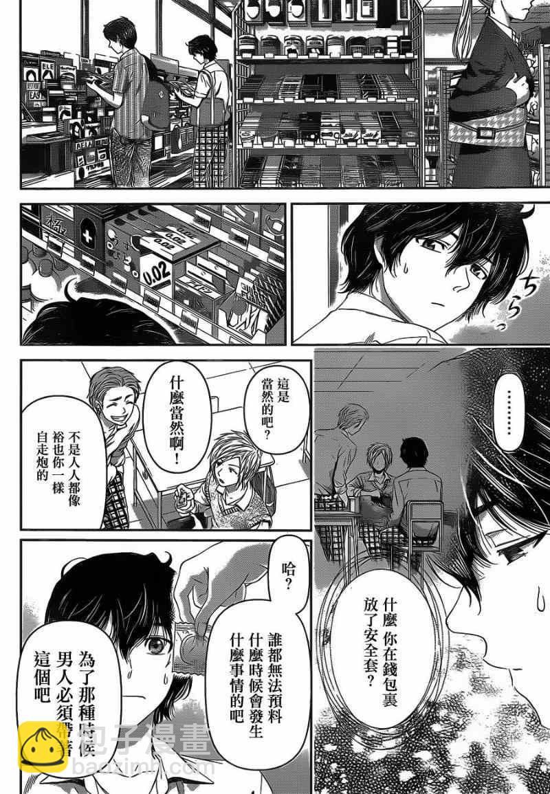 《家有女友》第21话 第16页