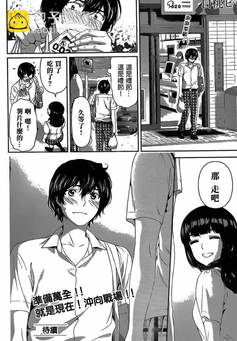 《家有女友》第21话 第18页