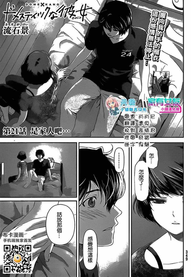 《家有女友》第21话 第1页
