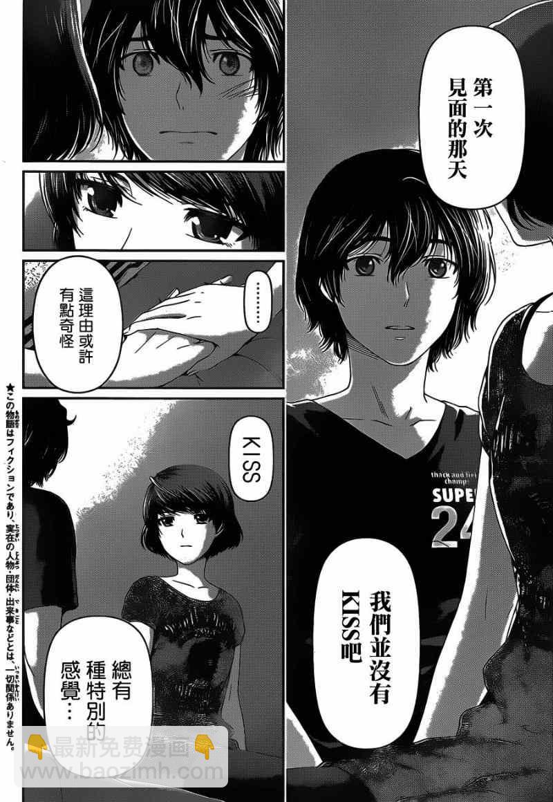 《家有女友》第21话 第2页