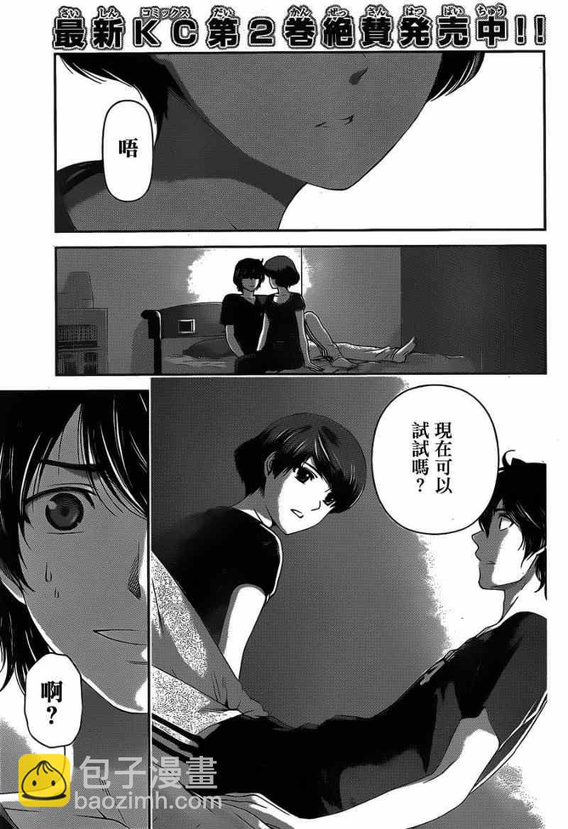 《家有女友》第21话 第3页
