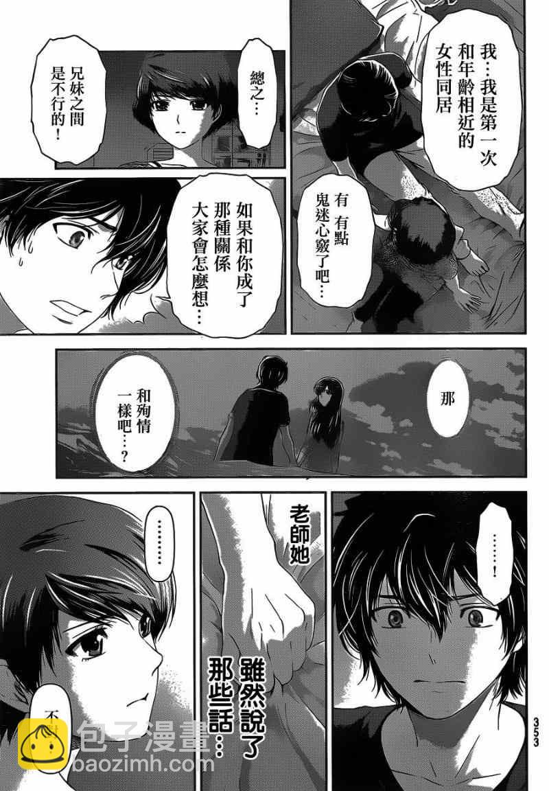《家有女友》第21话 第5页