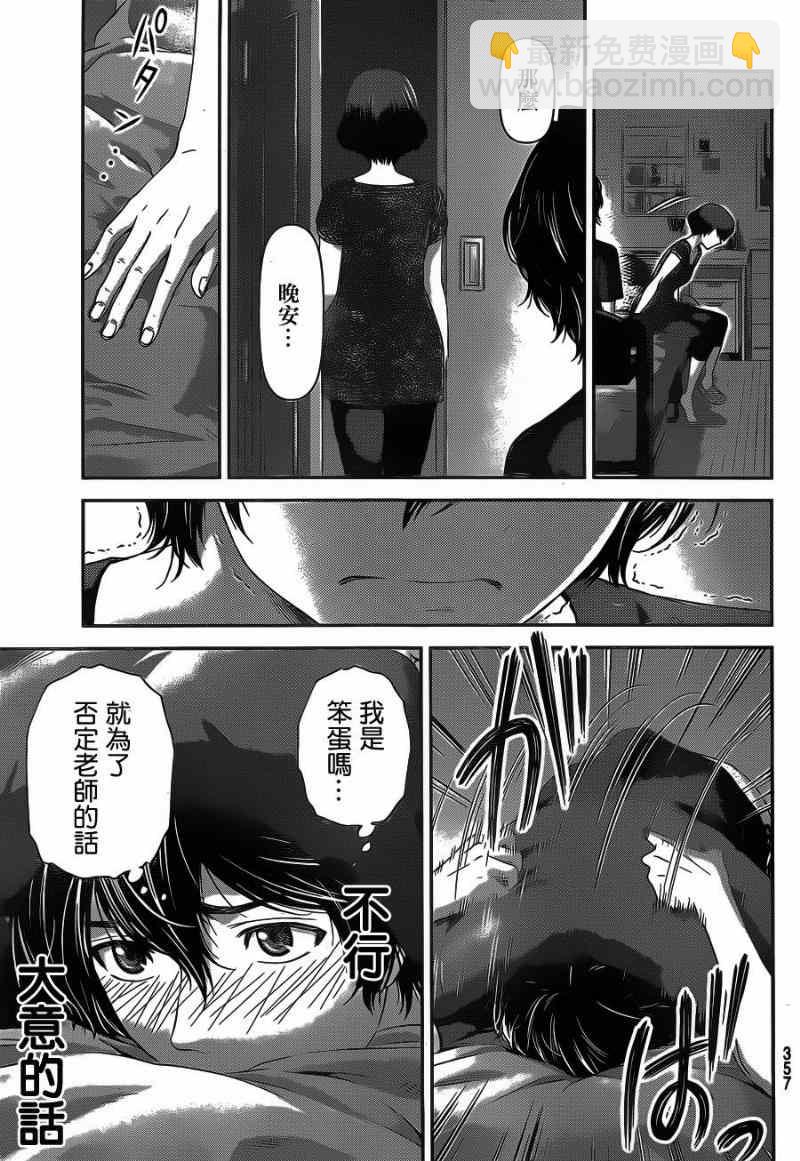 《家有女友》第21话 第9页