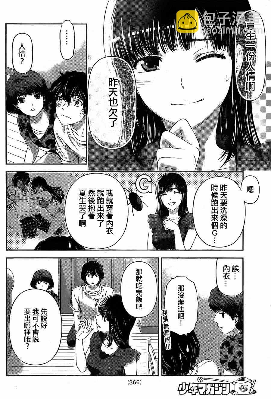 《家有女友》第23话 第12页
