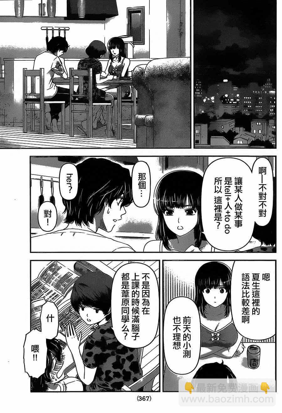 《家有女友》第23话 第13页