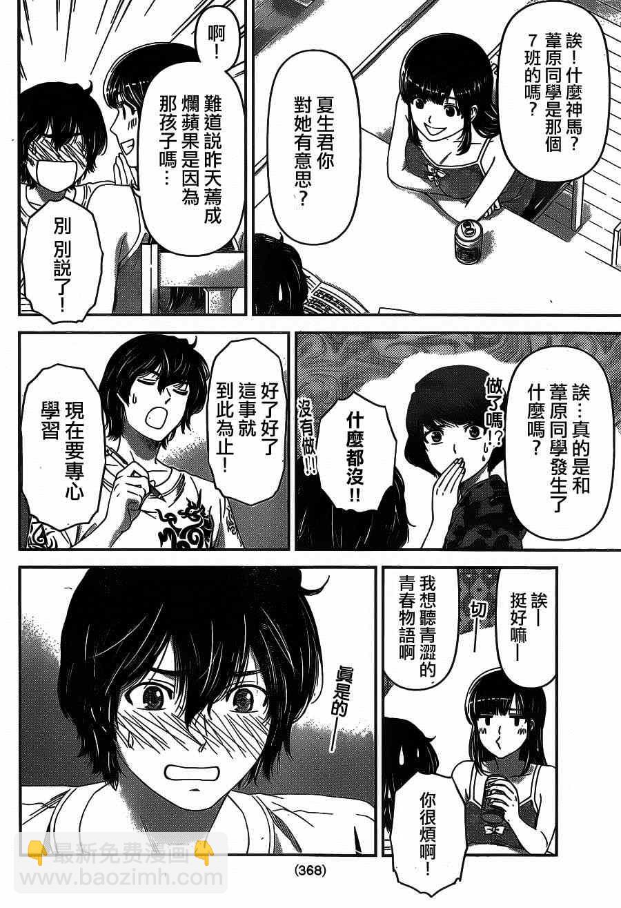 《家有女友》第23话 第14页