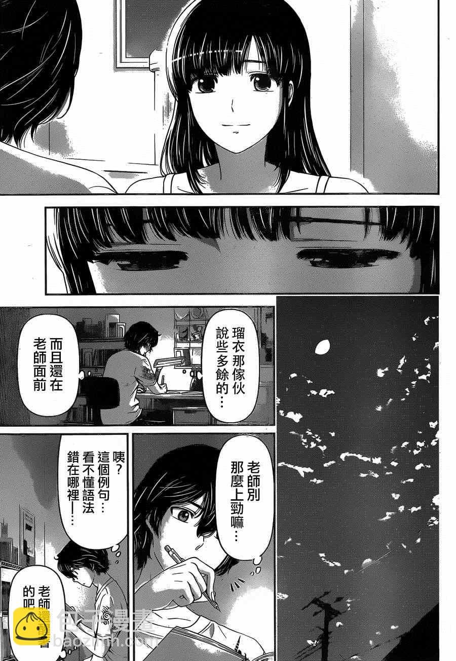 《家有女友》第23话 第15页