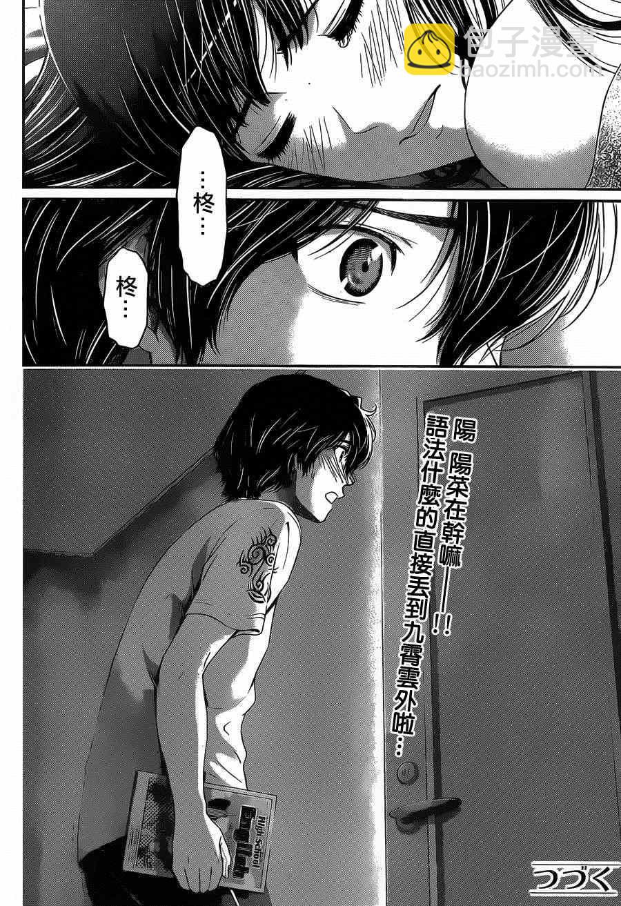 《家有女友》第23话 第18页