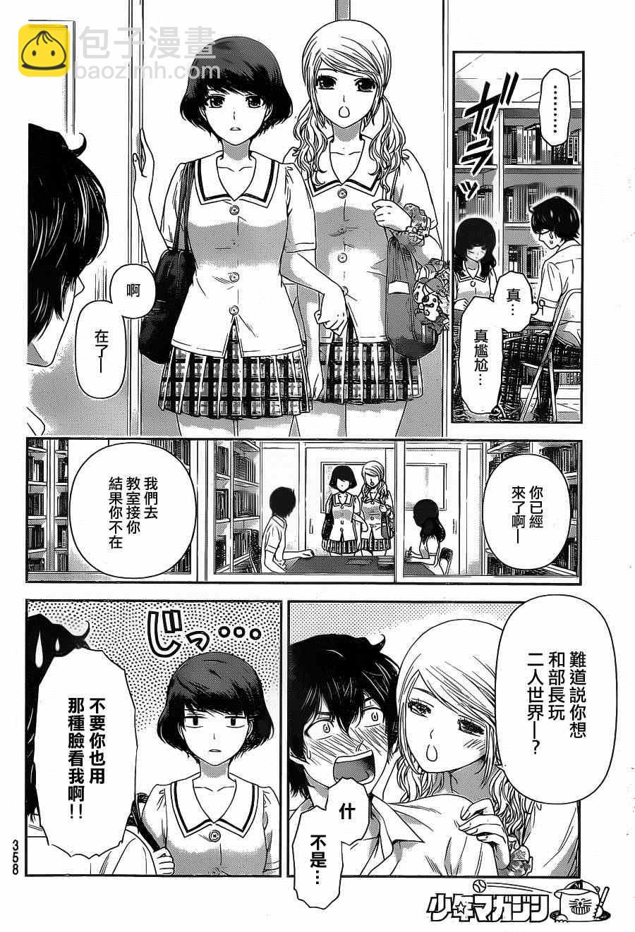 《家有女友》第23话 第4页