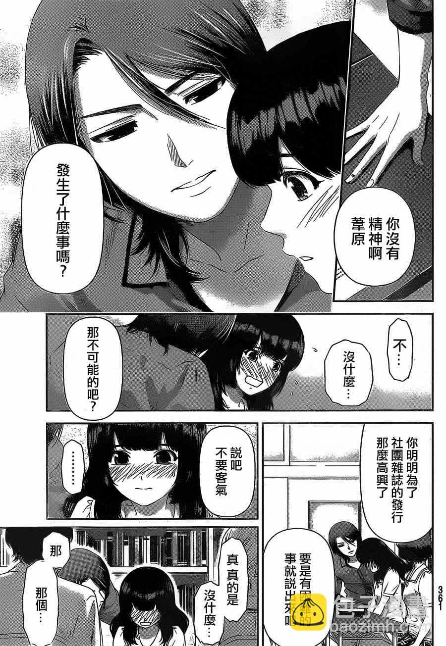 《家有女友》第23话 第7页