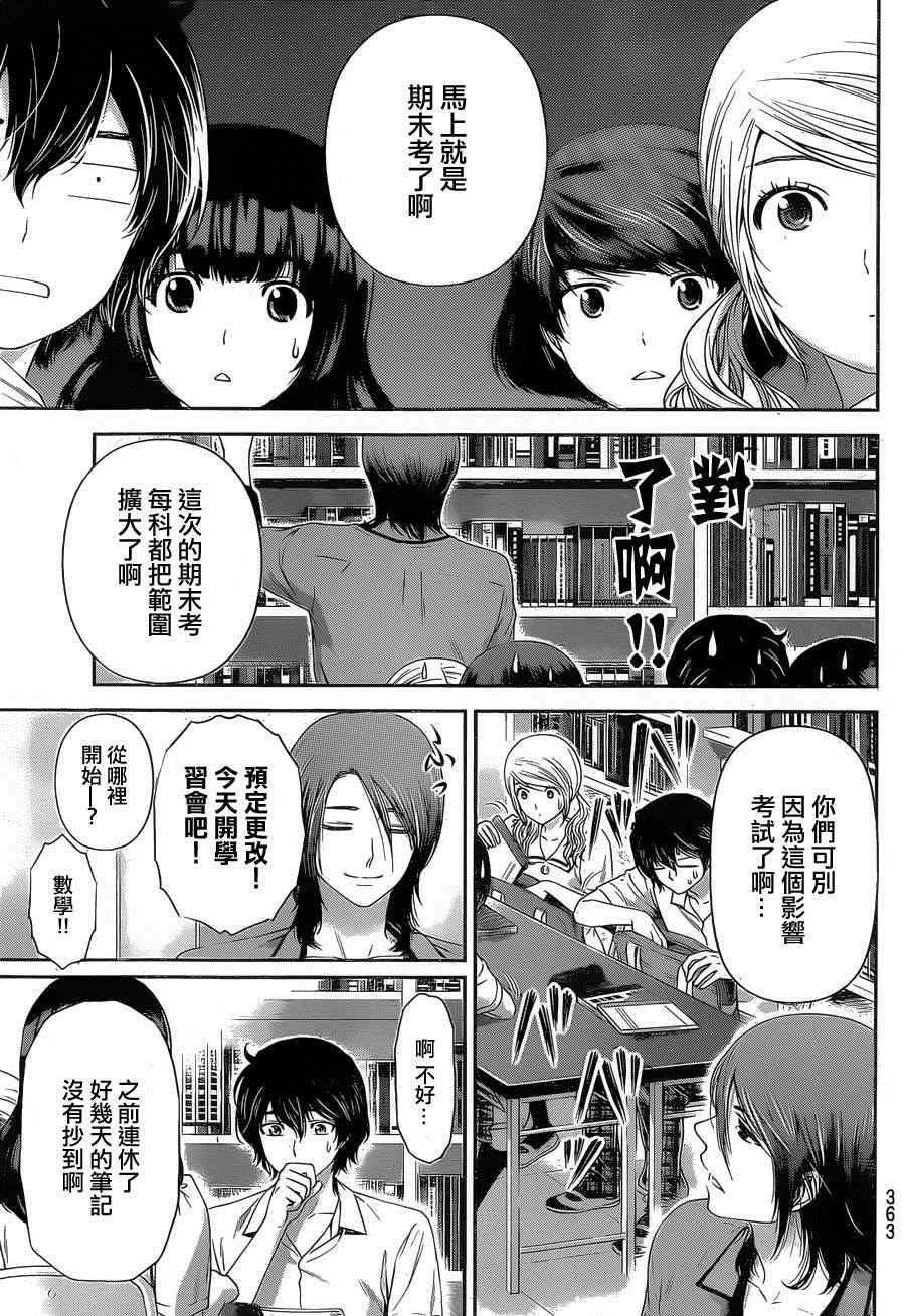 《家有女友》第23话 第9页