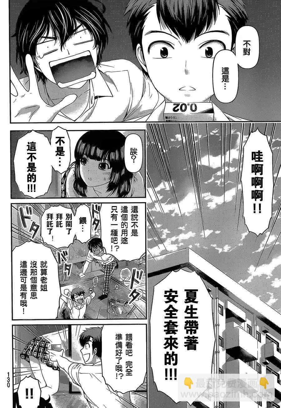 《家有女友》第22话 第10页