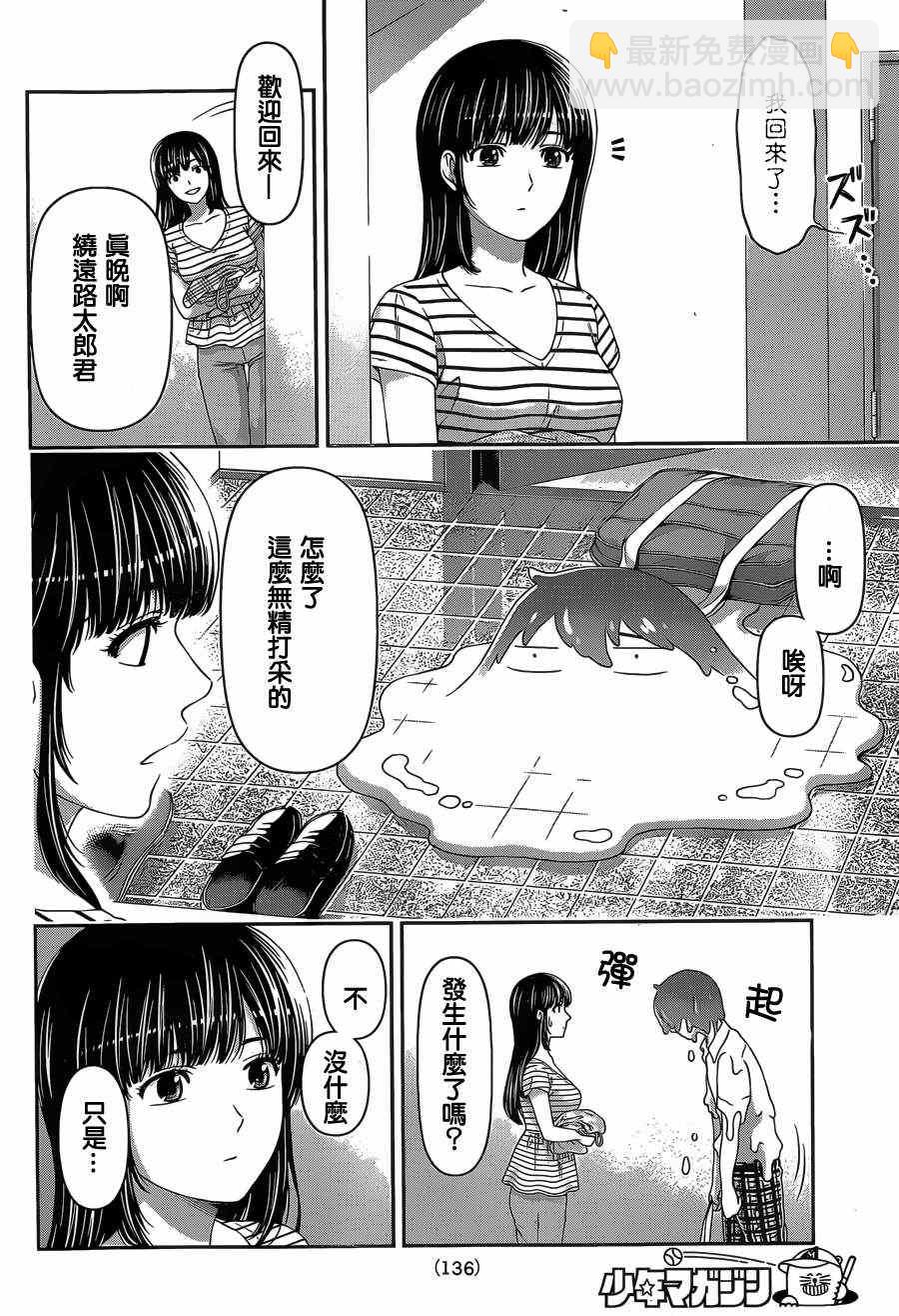 《家有女友》第22话 第16页