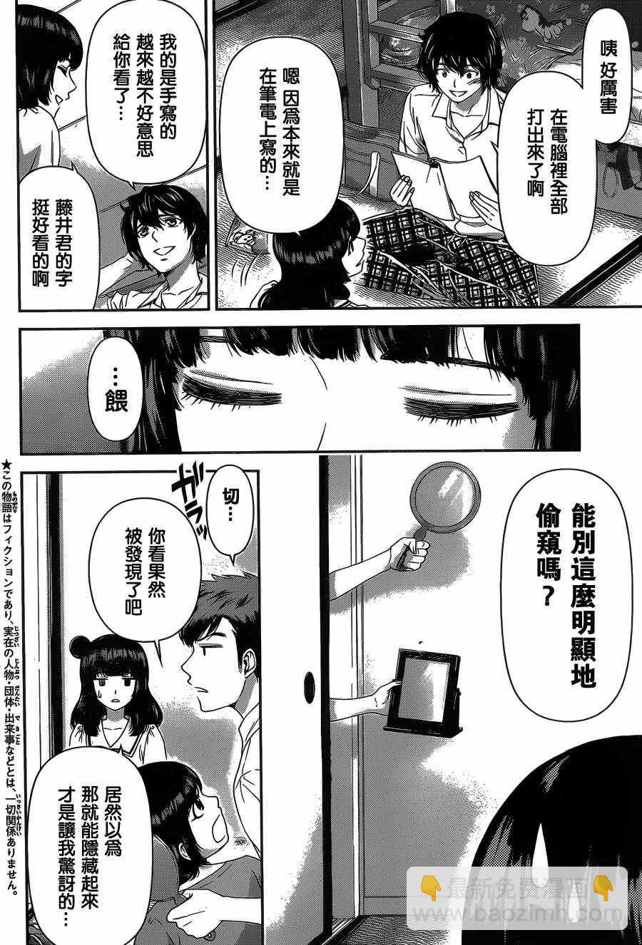 《家有女友》第22话 第6页