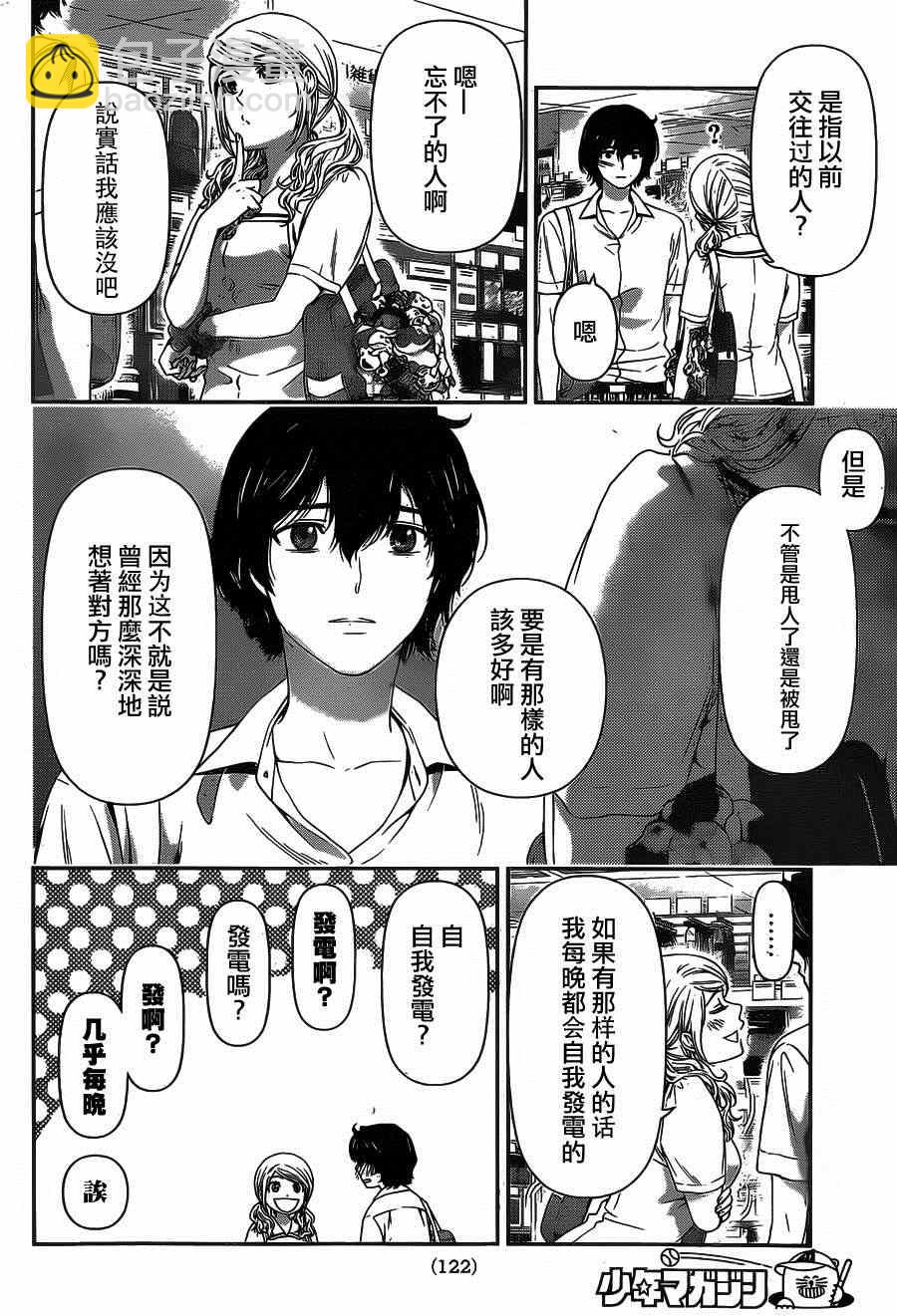 《家有女友》第24话 第14页