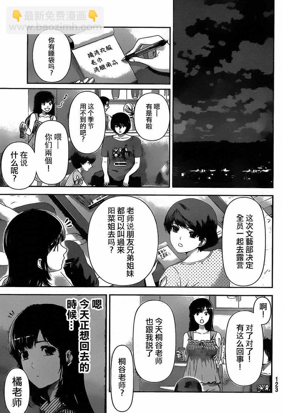 《家有女友》第24话 第15页