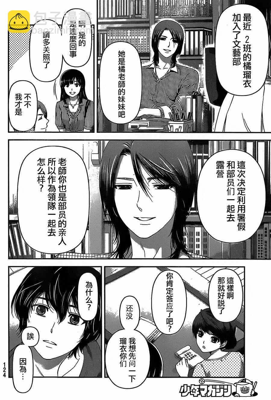 《家有女友》第24话 第16页