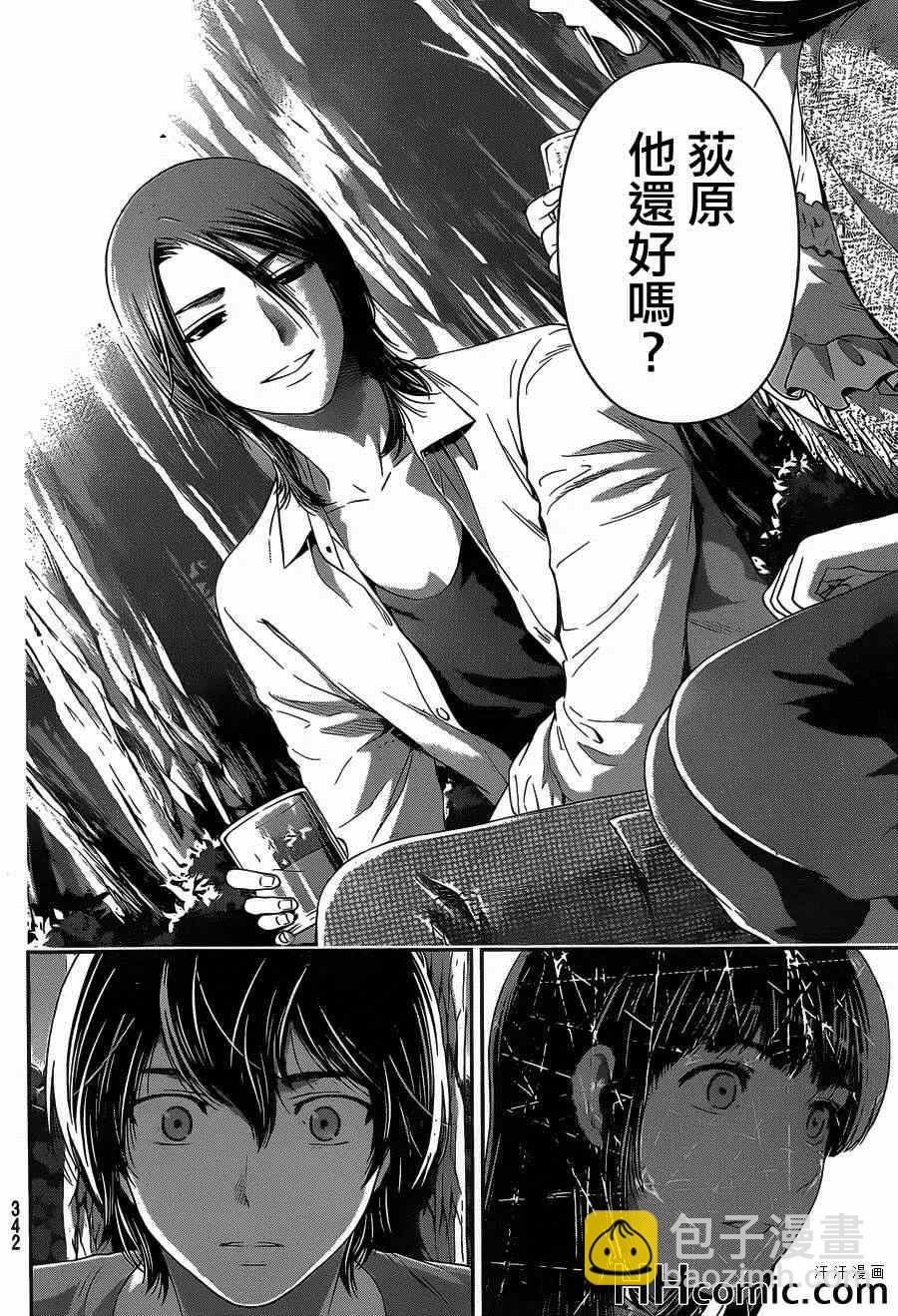 《家有女友》第25话 第14页